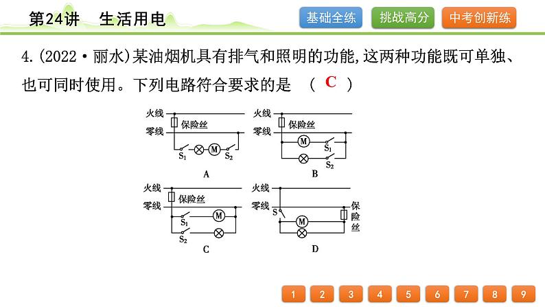 2024年中考物理专题复习课件---第24讲　生活用电第4页