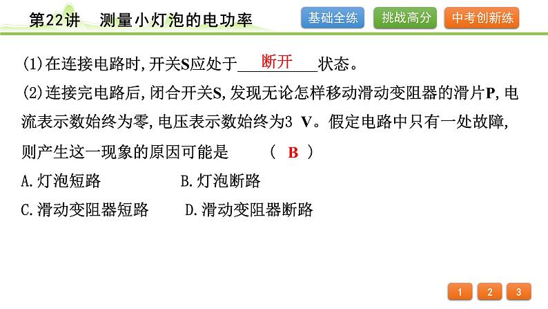 2024年中考物理专题复习课件---第22讲　测量小灯泡的电功率第3页