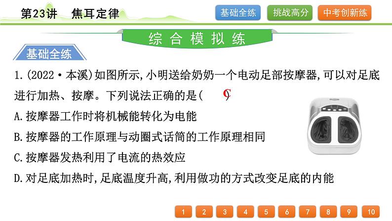 2024年中考物理专题复习课件---第23讲　焦耳定律第2页