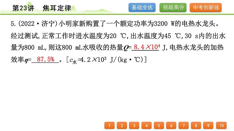 2024年中考物理专题复习课件---第23讲　焦耳定律第5页