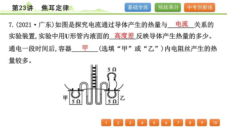 2024年中考物理专题复习课件---第23讲　焦耳定律第7页