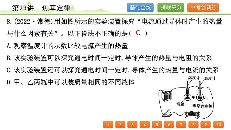 2024年中考物理专题复习课件---第23讲　焦耳定律第8页