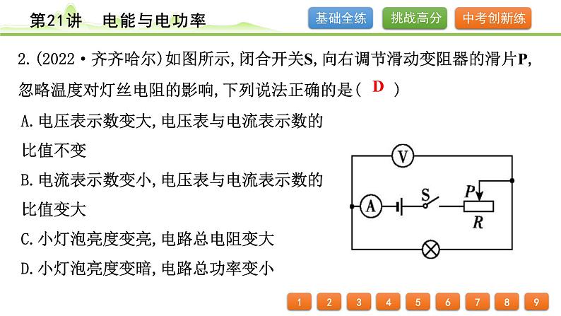 2024年中考物理专题复习课件---第21讲　电能与电功率第3页