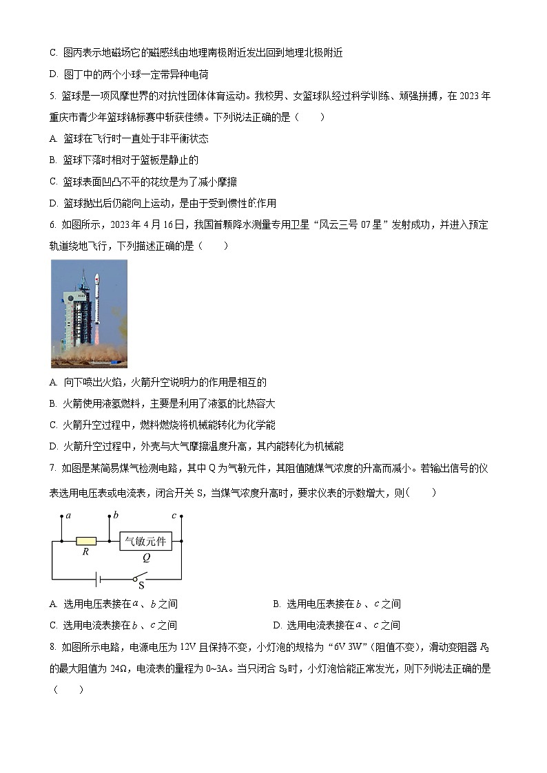 精品解析：重庆110教育集团2022-2023学年九年级下学期5月月考物理试题（原卷版）第2页