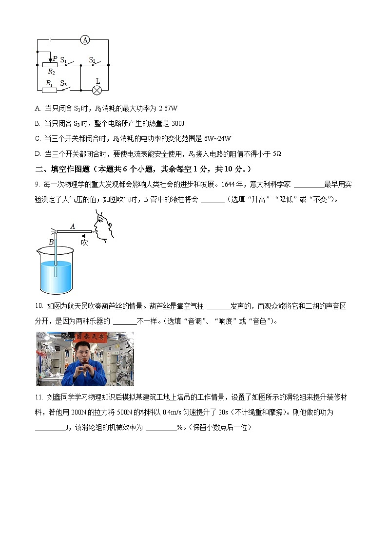 精品解析：重庆110教育集团2022-2023学年九年级下学期5月月考物理试题（原卷版）第3页