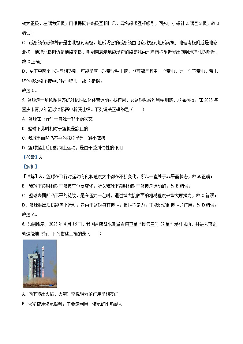 精品解析：重庆110教育集团2022-2023学年九年级下学期5月月考物理试题（解析版）第3页
