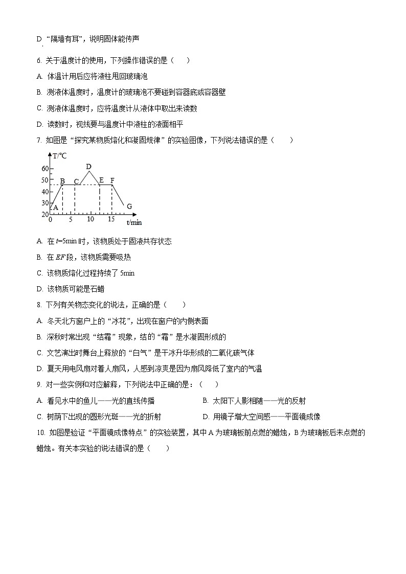 精品解析：甘肃省武威市凉州区武威第二十六中学2023-2024学年八年级下学期开学物理试题（原卷版）第2页