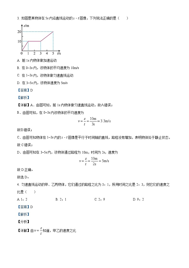 精品解析：甘肃省武威市凉州区武威第二十六中学2023-2024学年八年级下学期开学物理试题（解析版）第2页