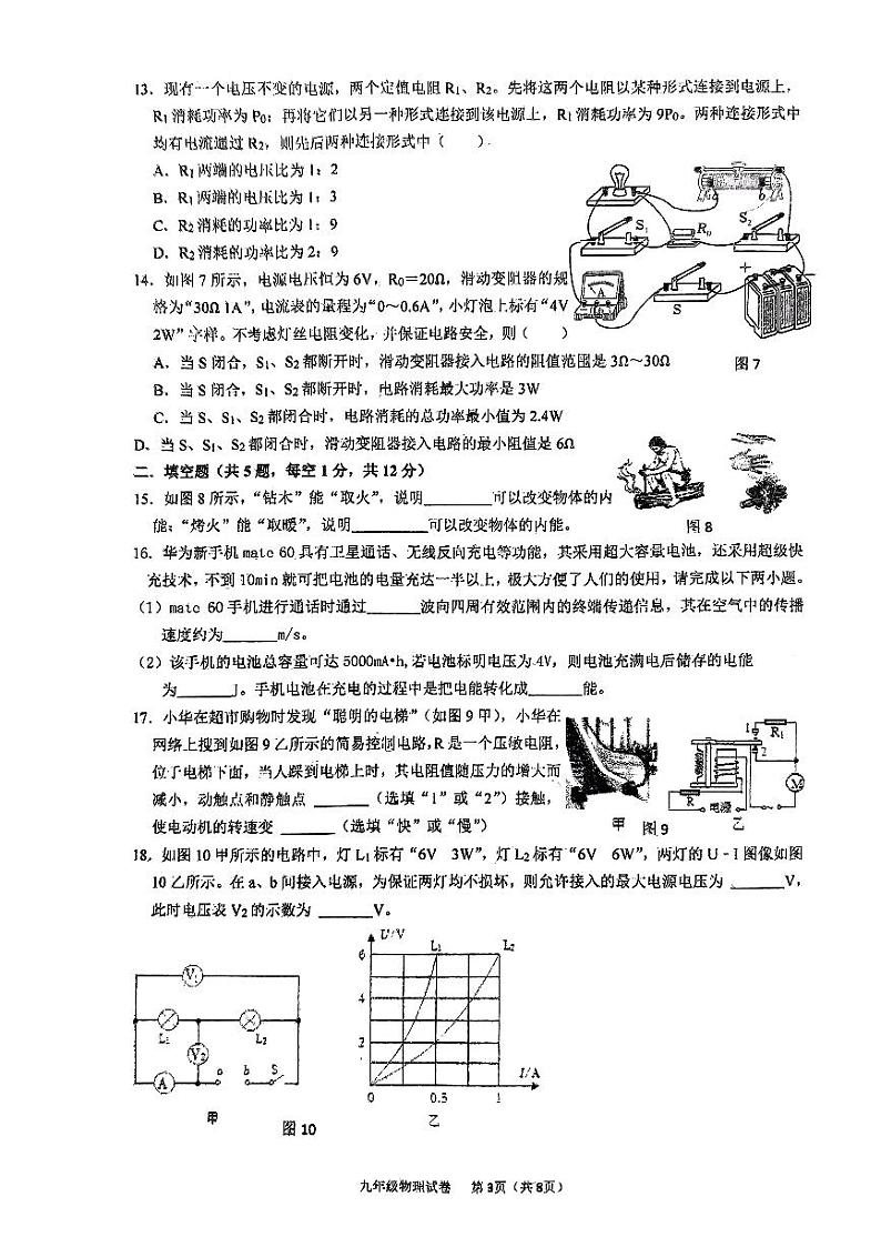 福建省福州第一中学2023-2024学年下学期九年级物理开学考试试题第3页