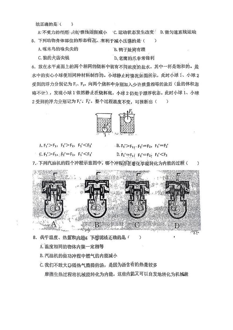 内蒙古赤峰市赤峰三中2023－2024学年九年级下学期开学考试物理试题第2页