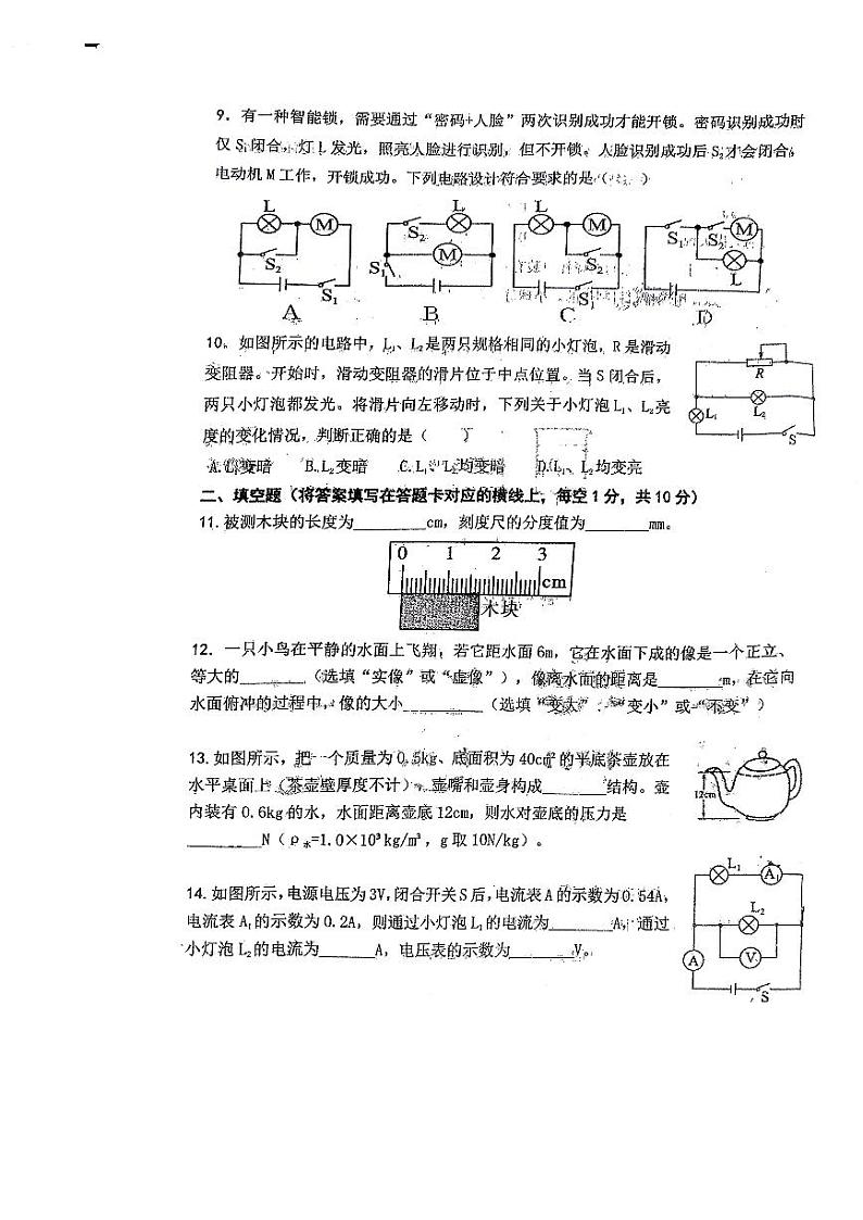 内蒙古赤峰市赤峰三中2023－2024学年九年级下学期开学考试物理试题第3页