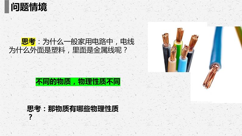 6.5物质的物理属性课件++--2023-2024学年苏科版物理八年级下学期03