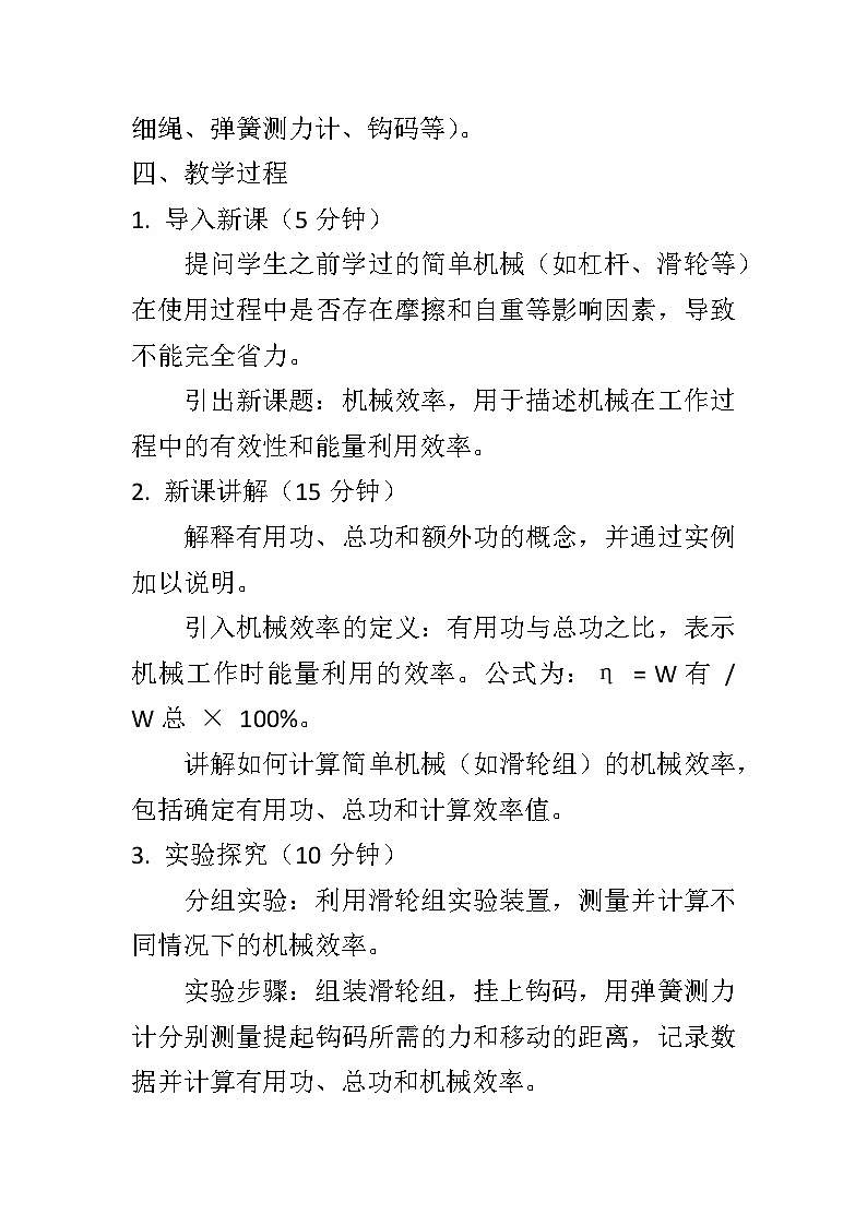 12.3机械效率教案++--2023-2024学年人教版物理八年级下学期第2页