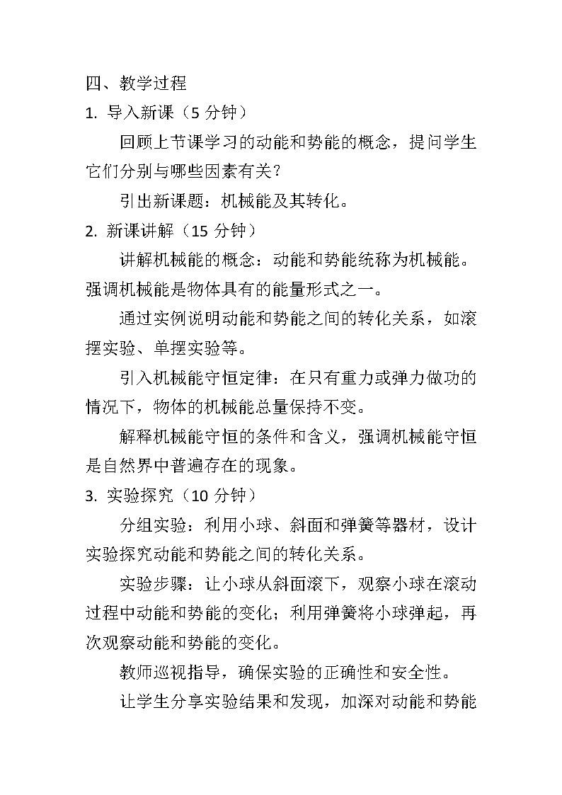 11.4机械能及其转化教案++--2023-2024学年人教版物理八年级下学期02