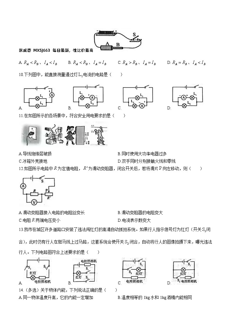 01，广西南宁市三美学校2023-2024学年九年级下学期开学物理试题()02