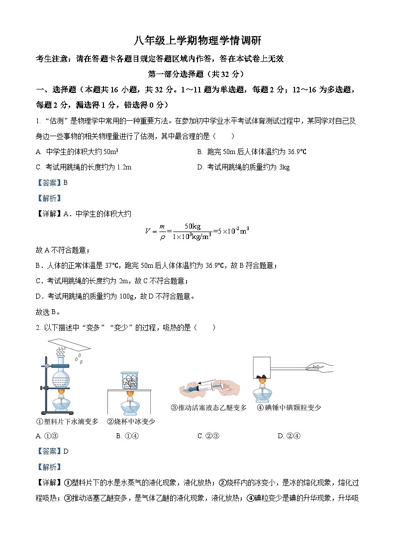 02，辽宁省辽阳市第一中学2023-2024学年八年级上学期第一次月考物理试题第1页