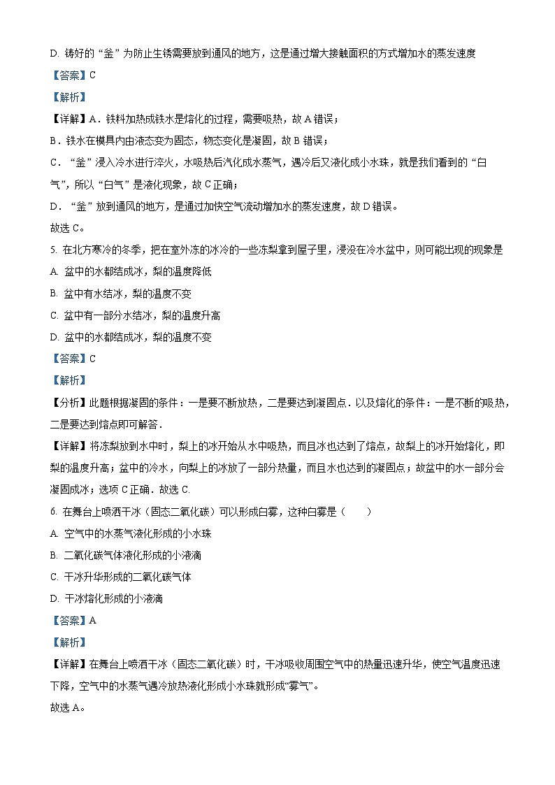 02，辽宁省辽阳市第一中学2023-2024学年八年级上学期第一次月考物理试题第3页