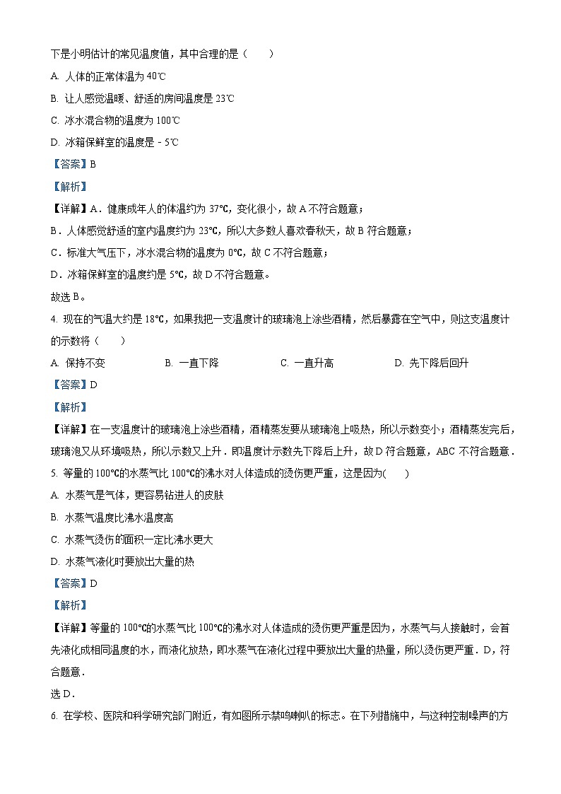 04，江苏省连云港市海宁中学2023-2024学年八年级上学期第一次月考物理试题第2页