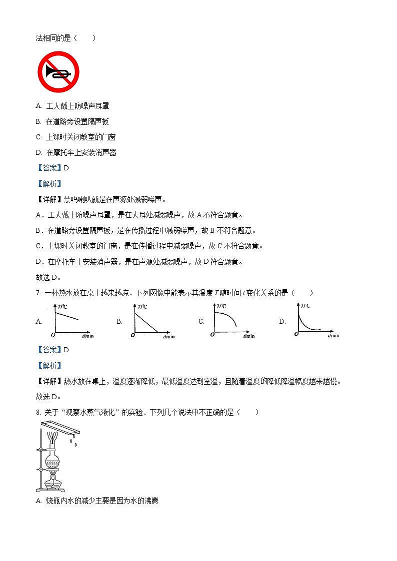 04，江苏省连云港市海宁中学2023-2024学年八年级上学期第一次月考物理试题第3页