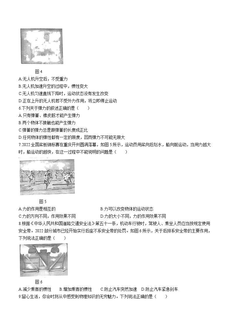 05，重庆市巴蜀中学校2023-2024学年八年级下学期3月月考物理试题()第2页