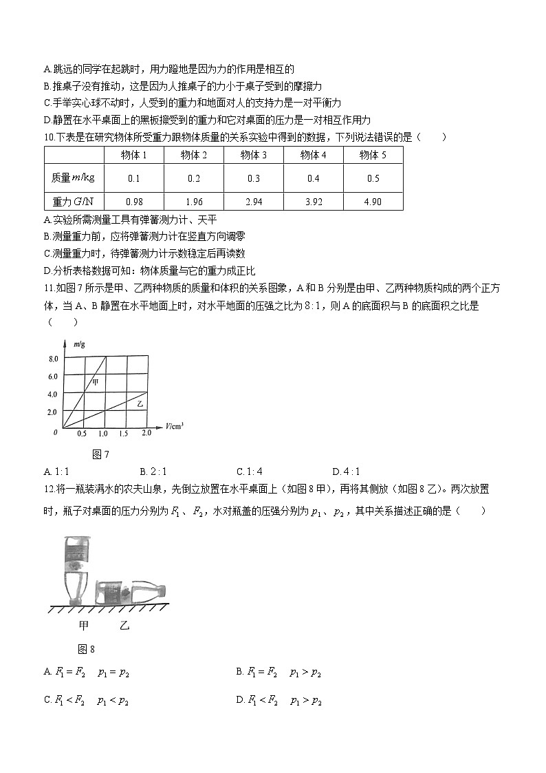 05，重庆市巴蜀中学校2023-2024学年八年级下学期3月月考物理试题()第3页