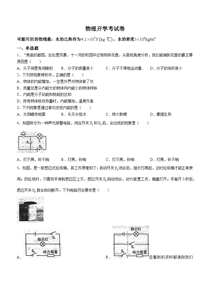 06，黑龙江省绥化市第八中学校2023-2024学年八年级(五四制)下学期（开学考）物理试题()01