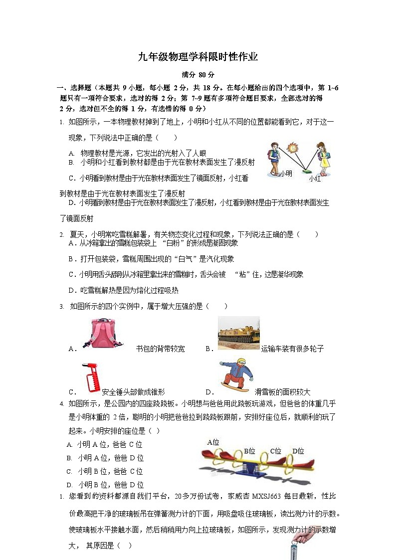 09，辽宁省沈阳市南昌初级中学2023-2024学年九年级下学期2月考试物理试卷(1)第1页