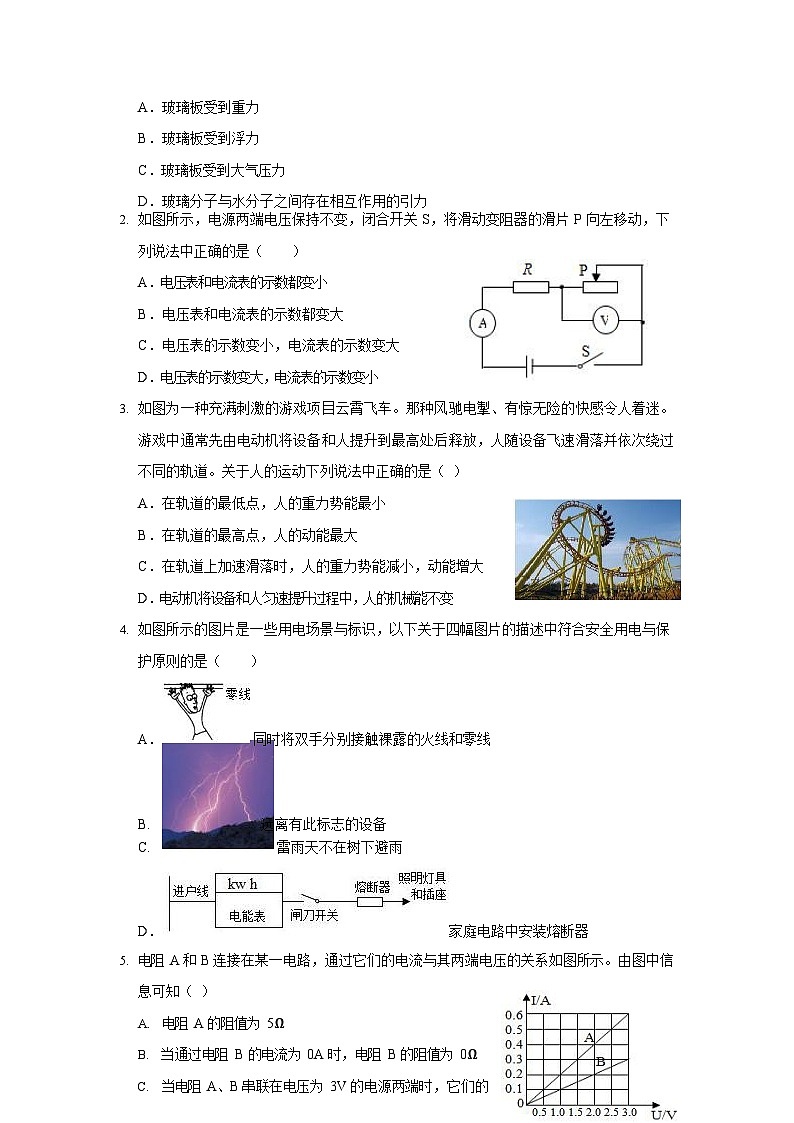 09，辽宁省沈阳市南昌初级中学2023-2024学年九年级下学期2月考试物理试卷(1)第2页