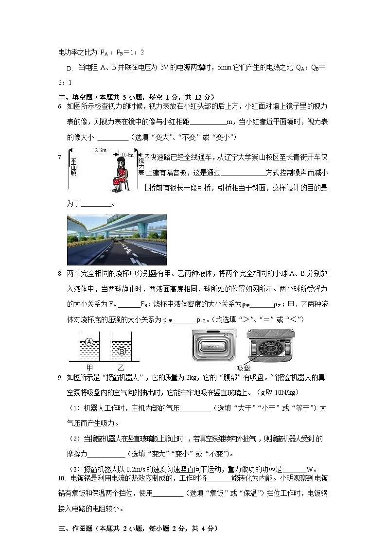 09，辽宁省沈阳市南昌初级中学2023-2024学年九年级下学期2月考试物理试卷(1)第3页