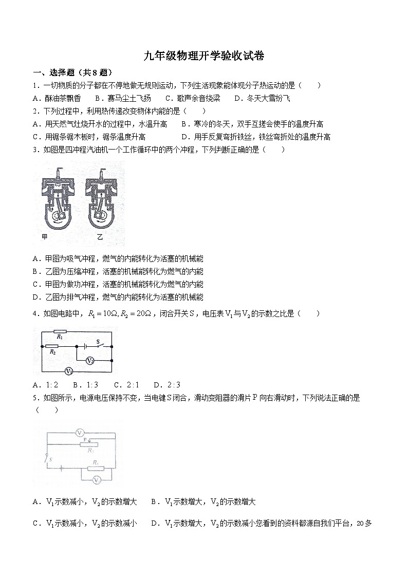 11，黑龙江省绥化市明水县明水县第二中学2023-2024学年九年级下学期开学物理试题()01
