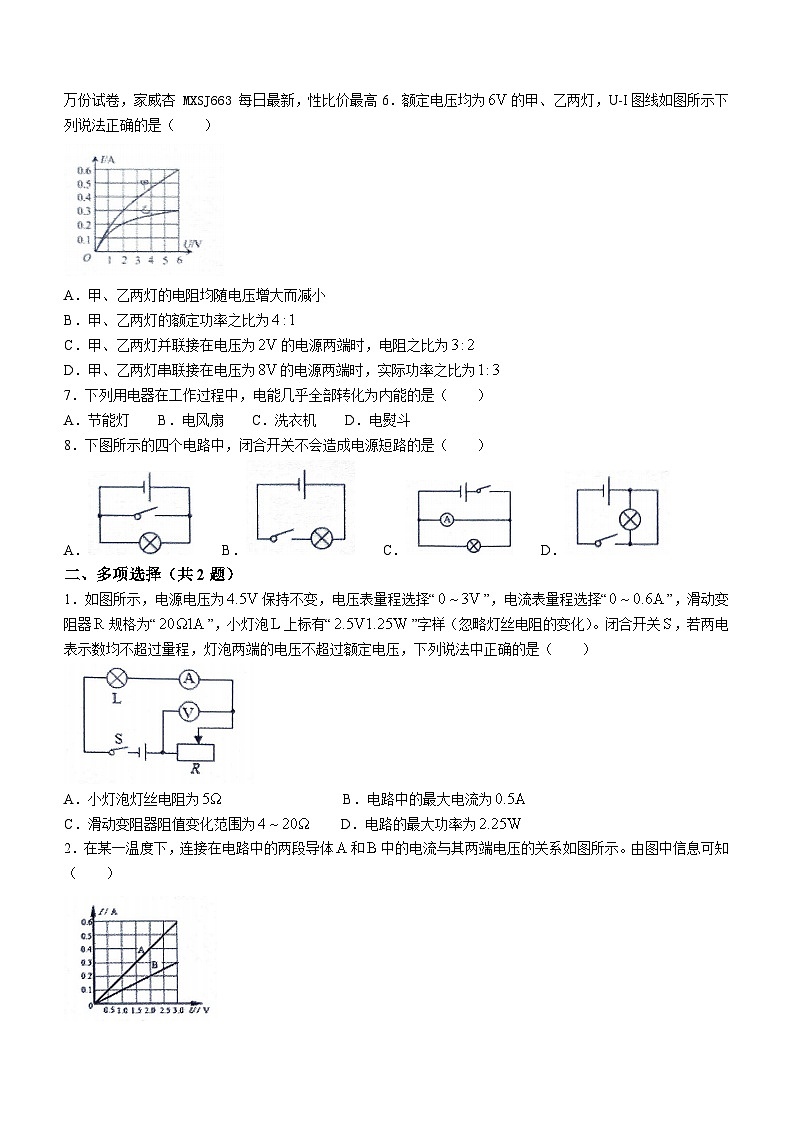 11，黑龙江省绥化市明水县明水县第二中学2023-2024学年九年级下学期开学物理试题()02