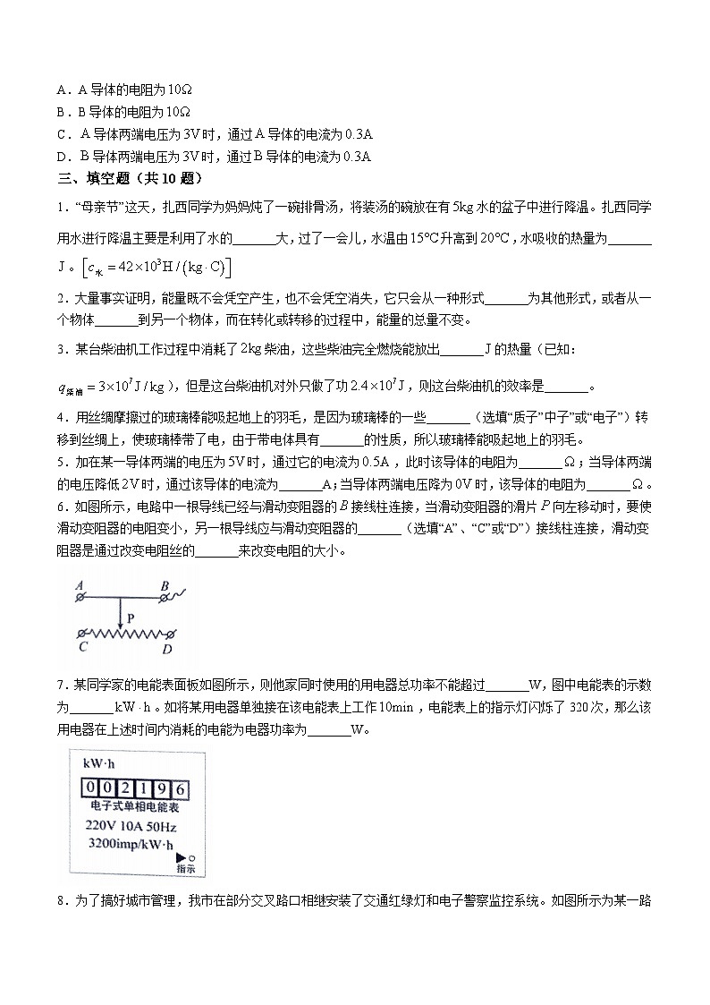 11，黑龙江省绥化市明水县明水县第二中学2023-2024学年九年级下学期开学物理试题()03