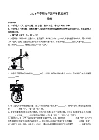 12，河南省南阳市南召县2023-2024学年九年级上学期开学物理试题()