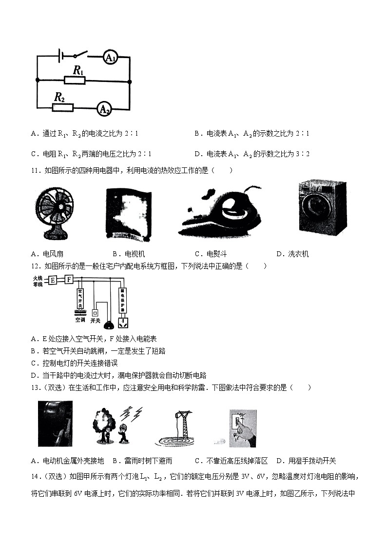 12，河南省南阳市南召县2023-2024学年九年级上学期开学物理试题()第3页