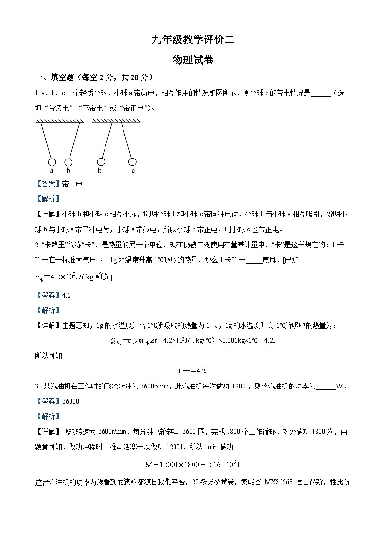 13，安徽省芜湖市三山区2023-2024学年九年级上学期第二次月考物理试题第1页