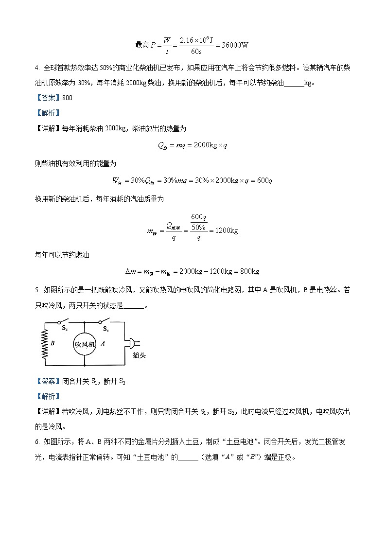 13，安徽省芜湖市三山区2023-2024学年九年级上学期第二次月考物理试题第2页