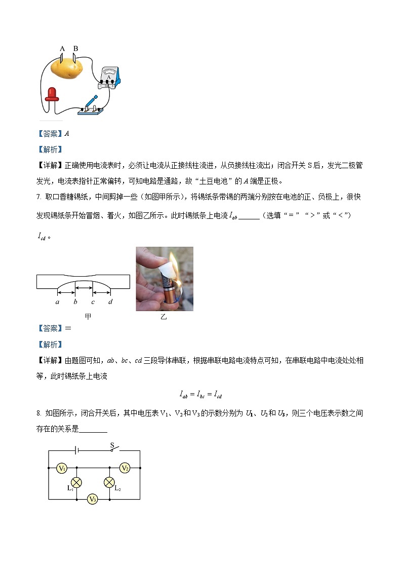 13，安徽省芜湖市三山区2023-2024学年九年级上学期第二次月考物理试题第3页