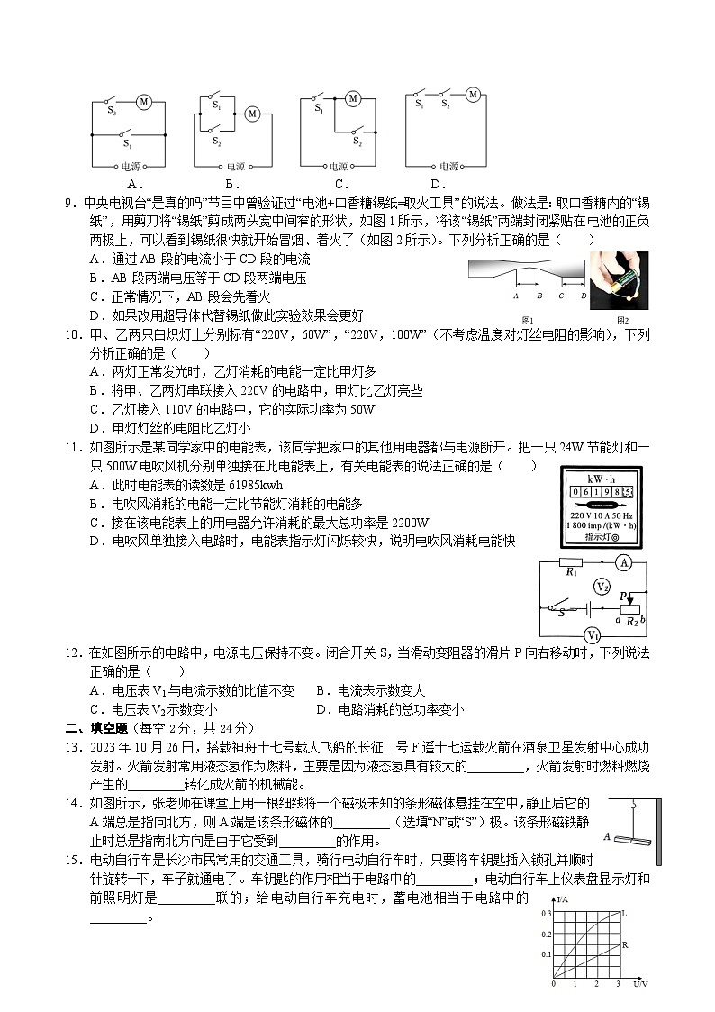16，湖南长沙市北雅中学2023-2024学年九年级上学期第三次月考物理试题第2页