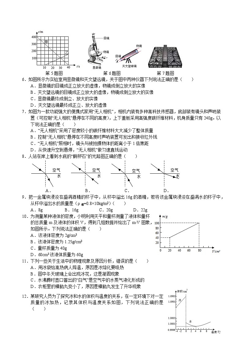 19，湖南省长沙市长郡双语实验中学2023-2024学年八年级上学期第三次月考物理试题第2页