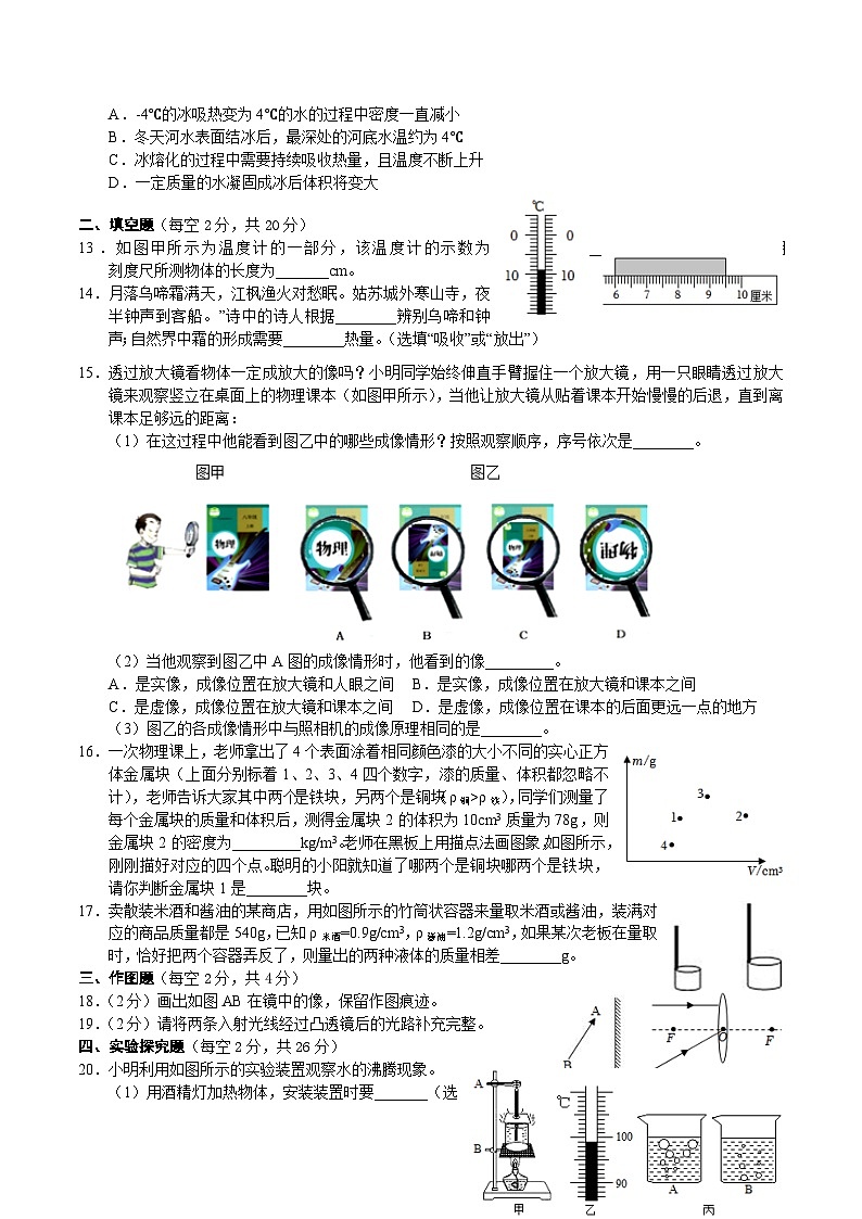19，湖南省长沙市长郡双语实验中学2023-2024学年八年级上学期第三次月考物理试题第3页