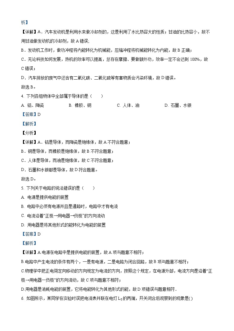 22，广东省佛山市三水区西南中学2023-2024学年九年级上学期第一次月考物理试题02