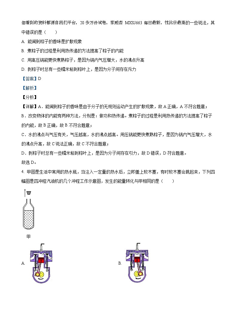25，青海省西宁市北外附属新华联外国语学校2023-2024学年九年级上学期第一次月考物理试题02