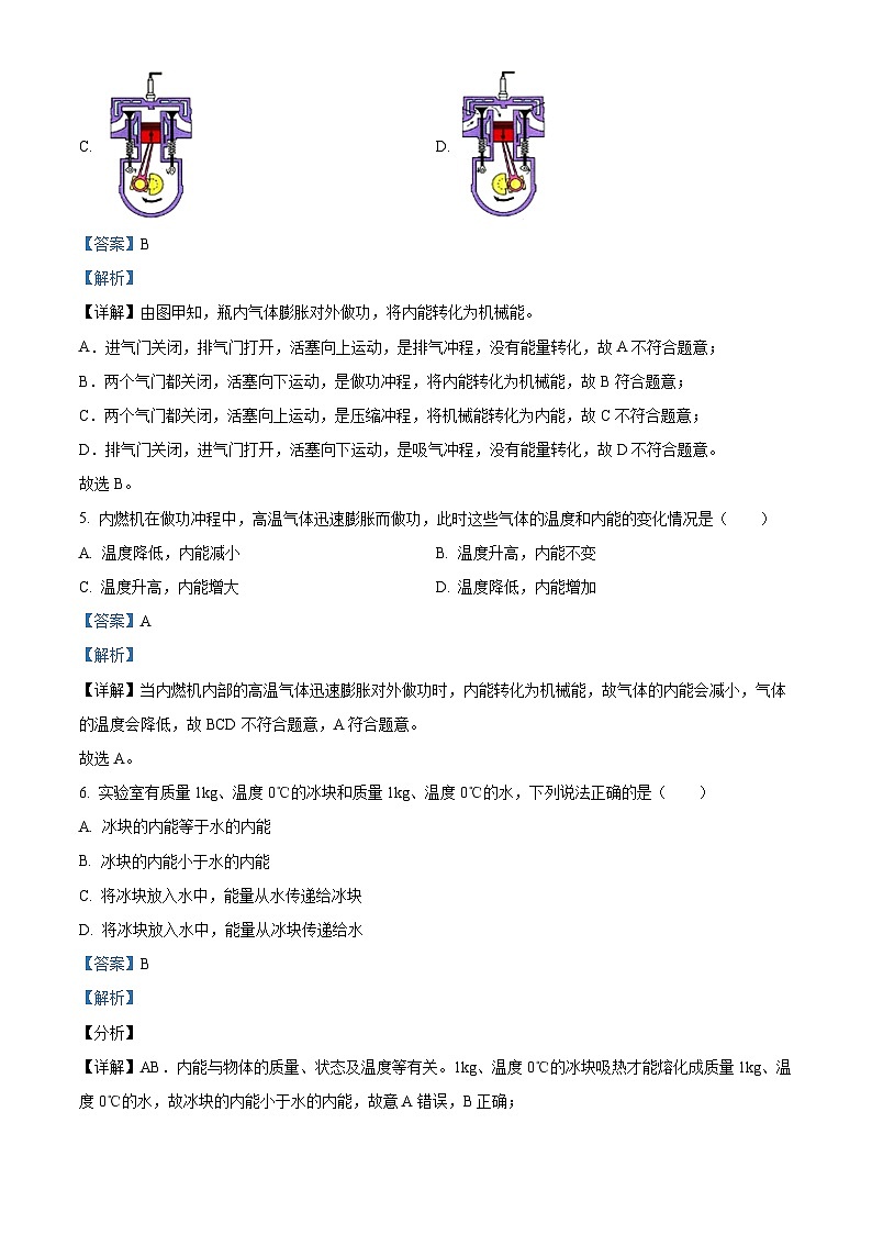 25，青海省西宁市北外附属新华联外国语学校2023-2024学年九年级上学期第一次月考物理试题03