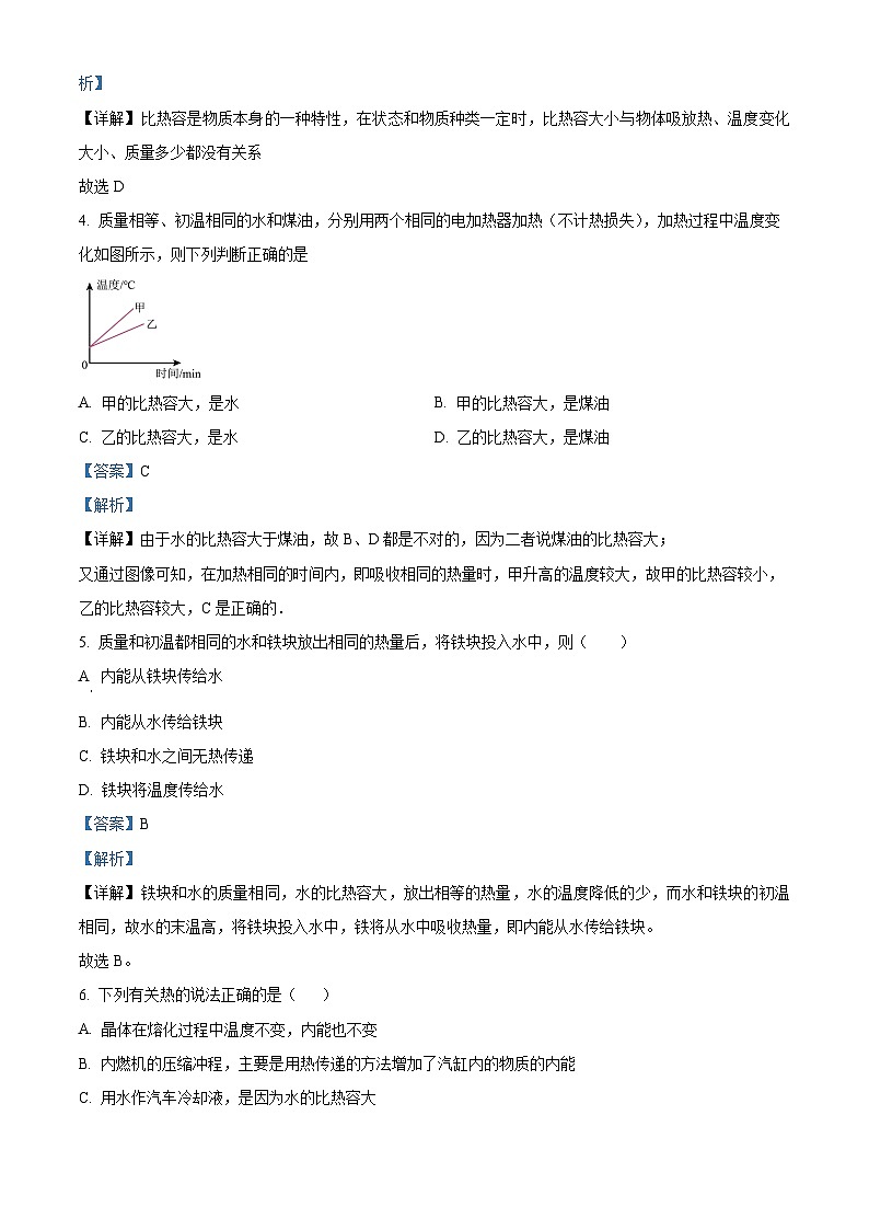 26，天津市蓟州区下仓镇蒙瞿阝初级中学2023-2024学年九年级上学期阶段性测试物理试题第2页