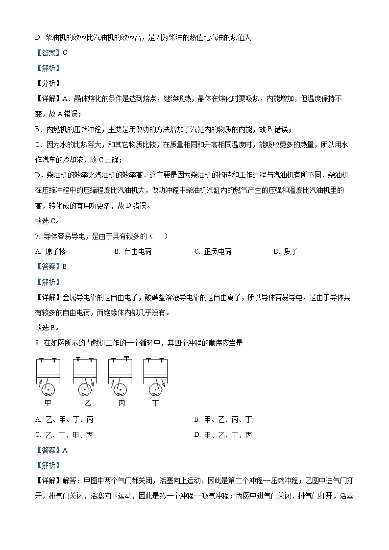 26，天津市蓟州区下仓镇蒙瞿阝初级中学2023-2024学年九年级上学期阶段性测试物理试题第3页