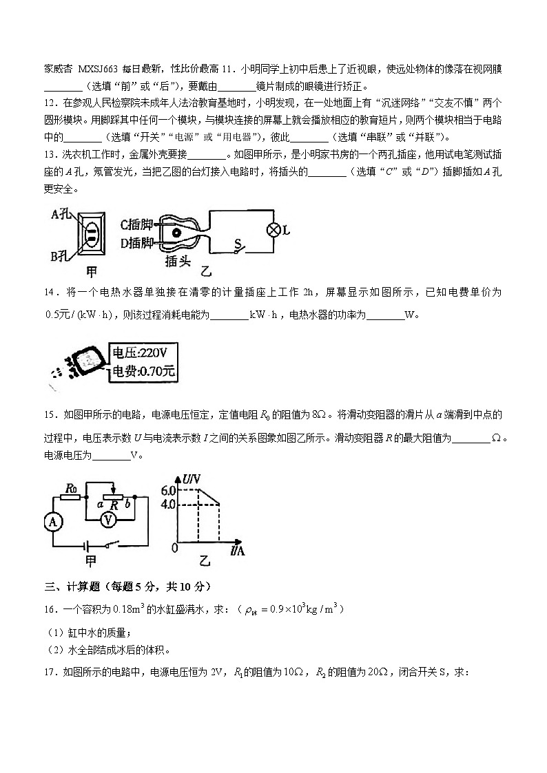187，吉林省四平市伊通满族自治县景台镇满族九年一贯制学校2023-2024学年九年级下学期开学检测物理试题第2页