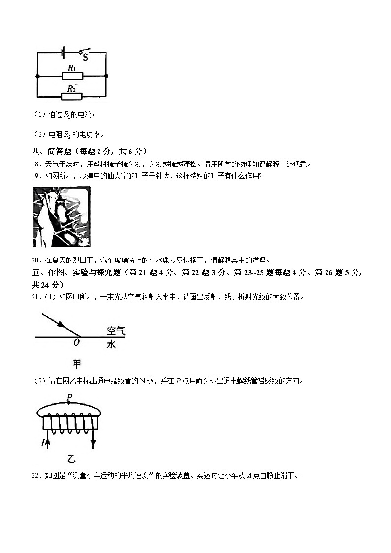 187，吉林省四平市伊通满族自治县景台镇满族九年一贯制学校2023-2024学年九年级下学期开学检测物理试题第3页