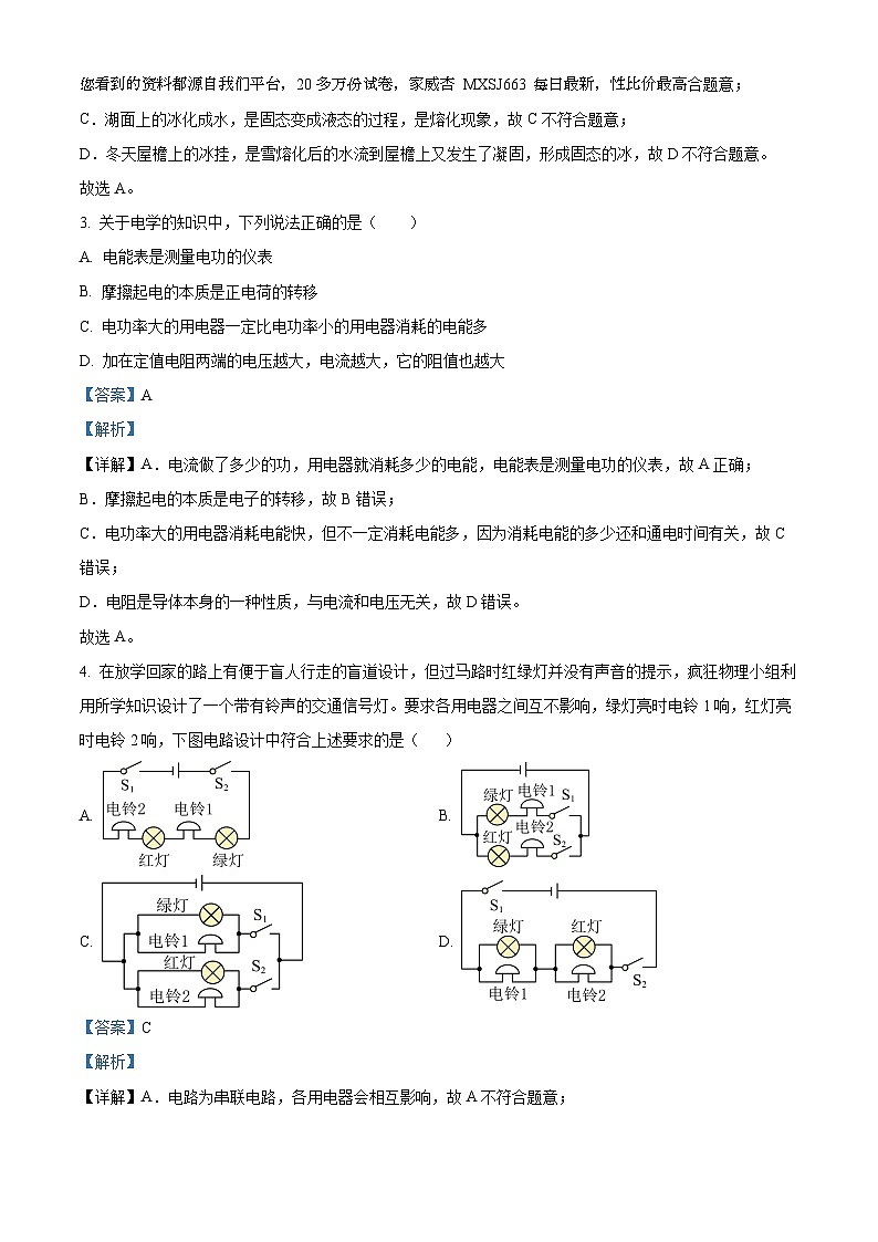 192，重庆一中2023-2024学年九年级上学期物理阶段性消化作业六第2页