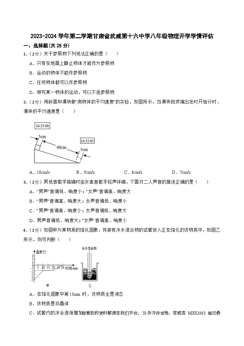 193，甘肃省武威市凉州区十六中片区2023-2024学年八年级下学期开学物理试题第1页