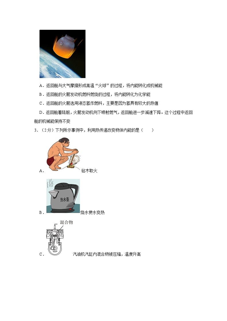 194，陕西省西安高新第一中学2023-2024学年九年级下学期开学物理试卷第2页